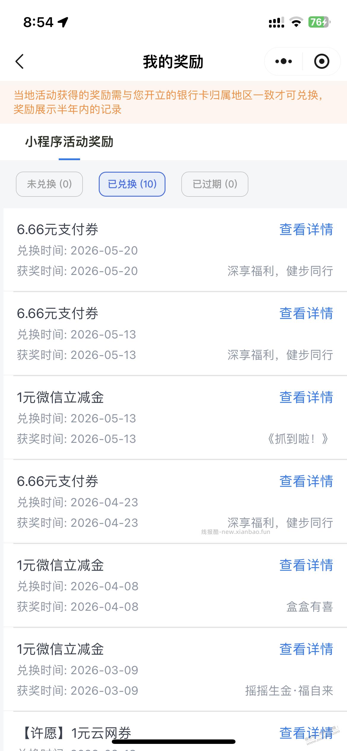 交通银行，深圳，5万步=6.66元，第三期送钱系列 - 线报酷