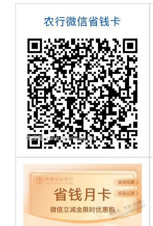 农行省钱月卡有了 - 线报酷
