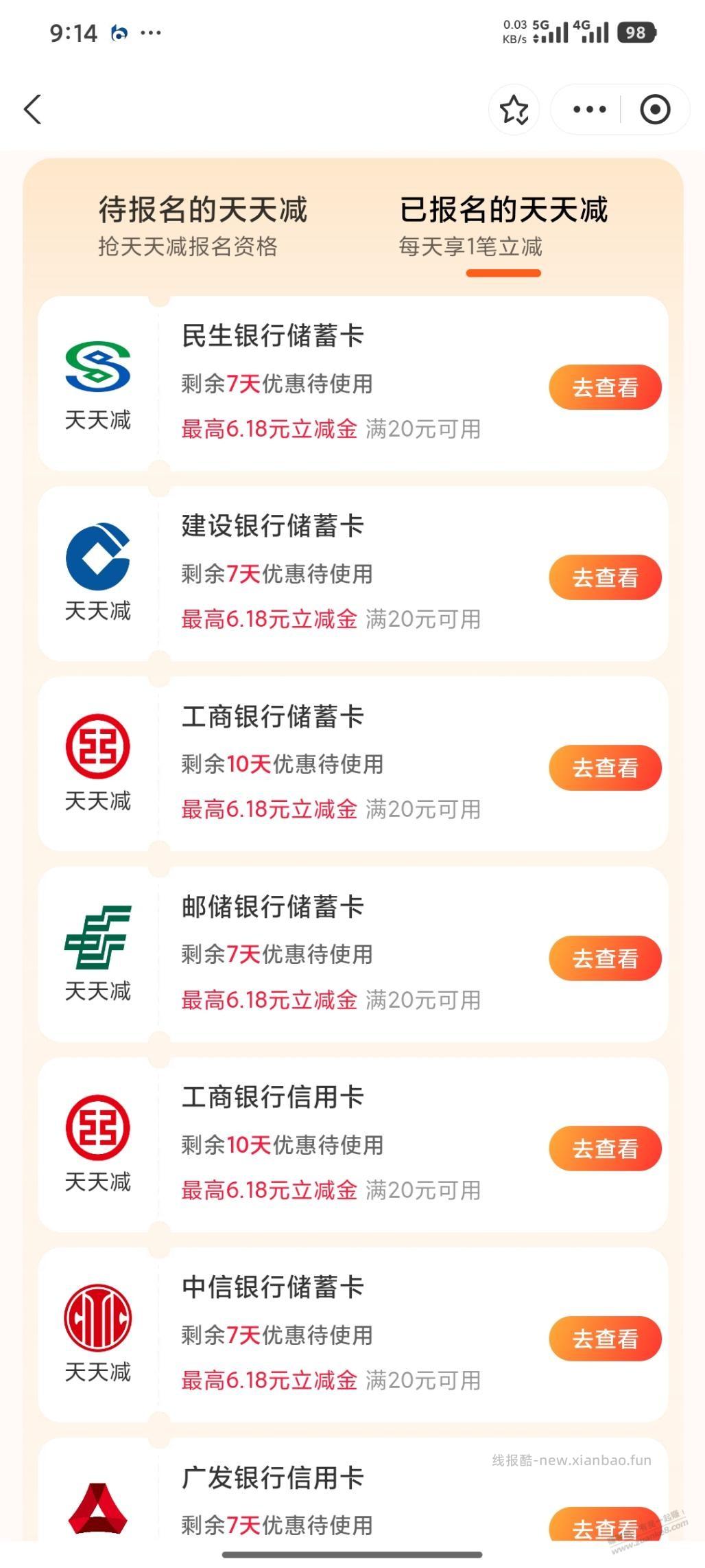 支付宝 满20减0.3-6.18 每天一次 - 线报酷