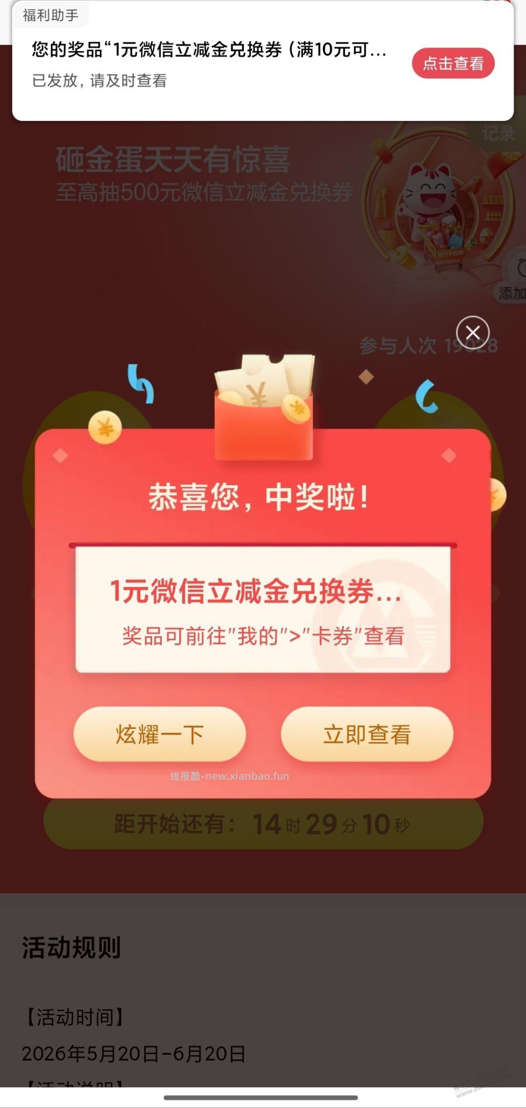 招行刚中1元微信立减金 - 线报酷