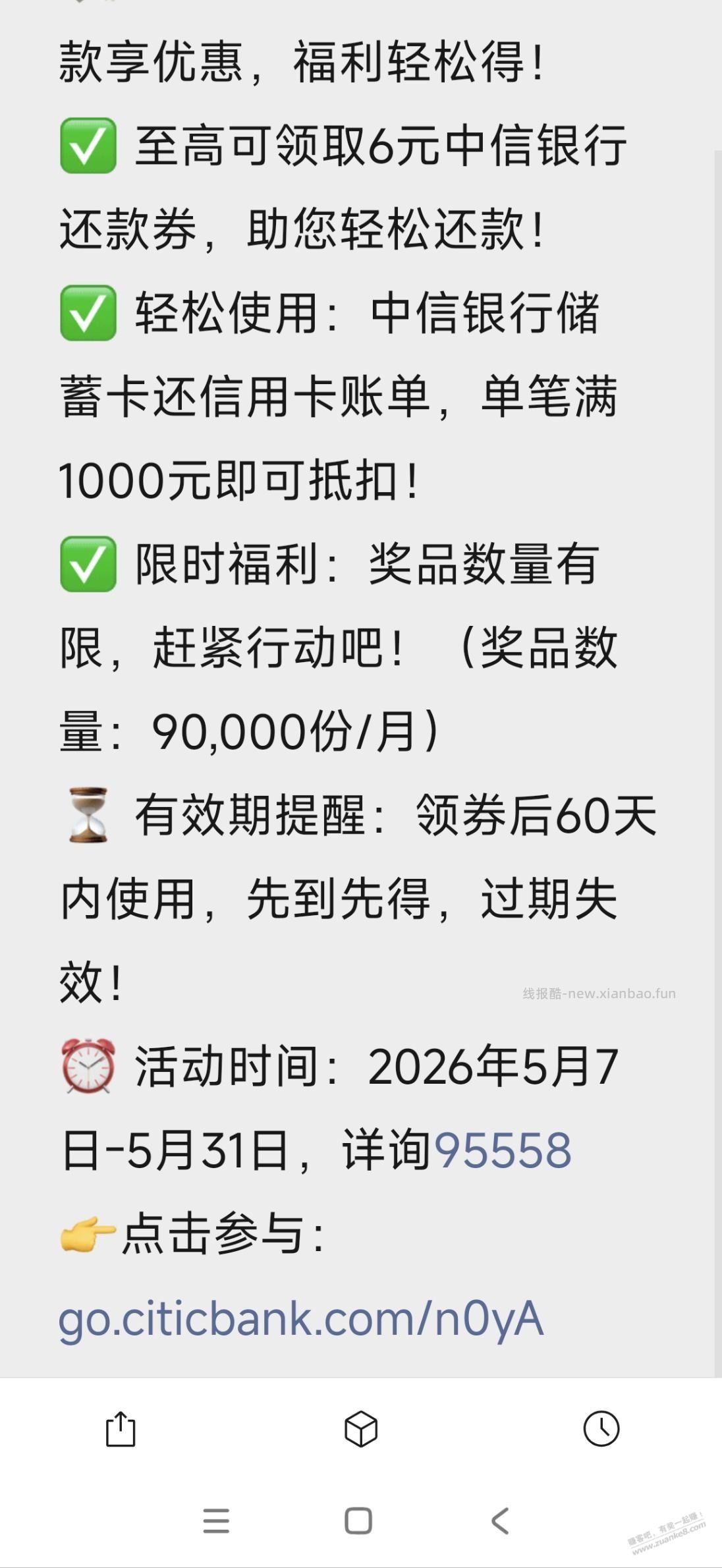 中信受邀6元 - 线报酷