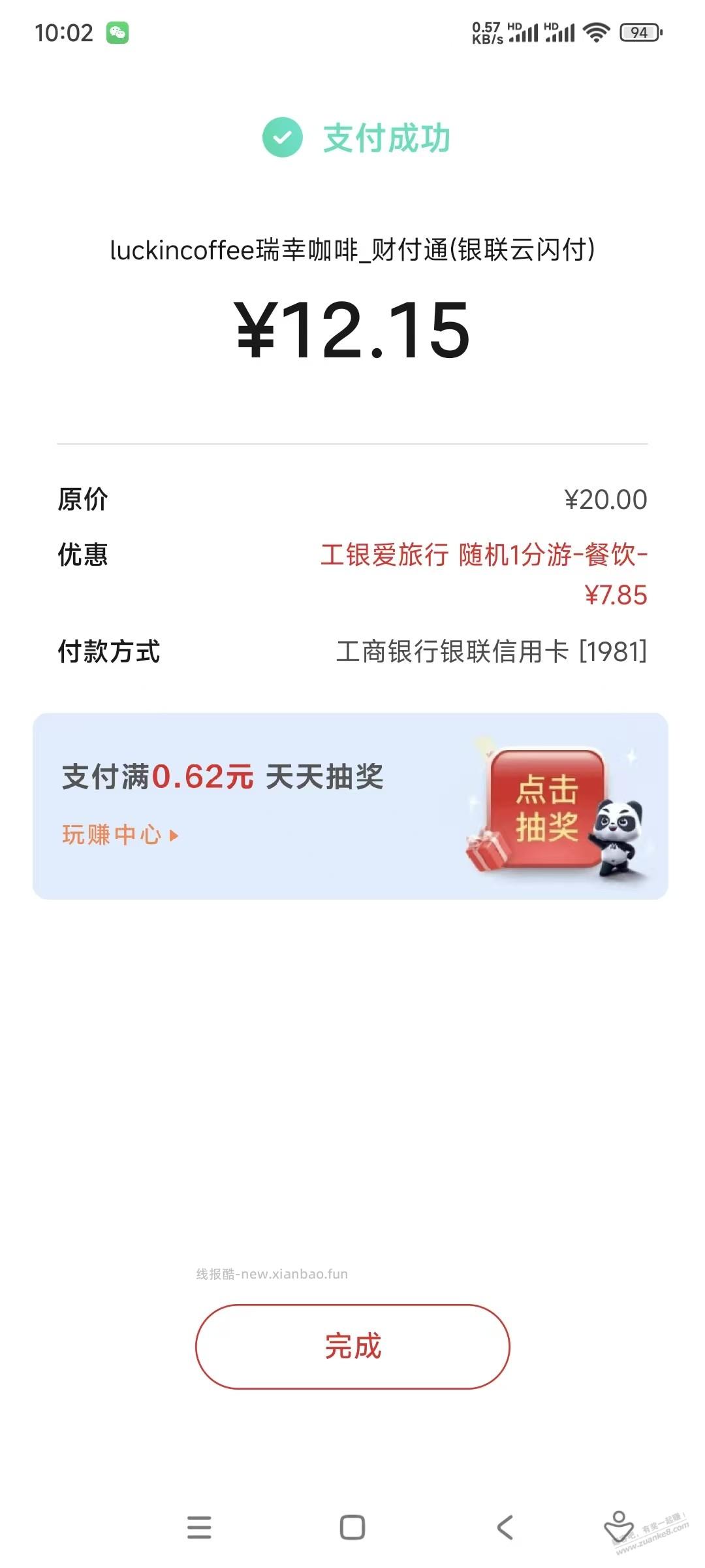 少妇瑞幸卡工信一分游。。算水吧 - 线报酷