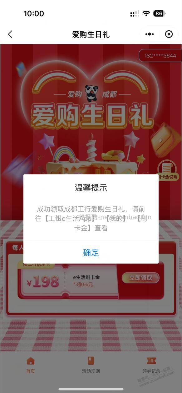 有成都工行卡M5的这月生日的来领198，简单粗暴 - 线报酷