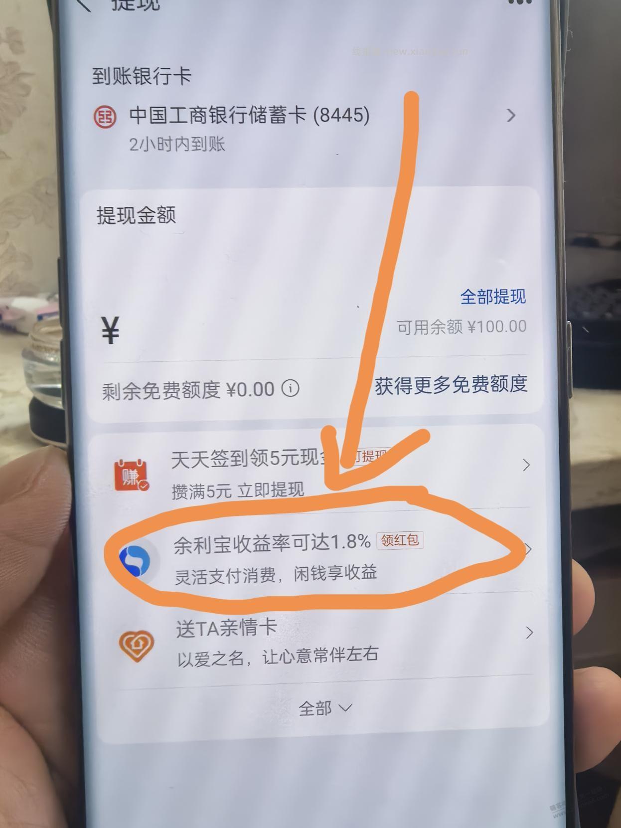 概率余利宝五元红包 - 线报酷