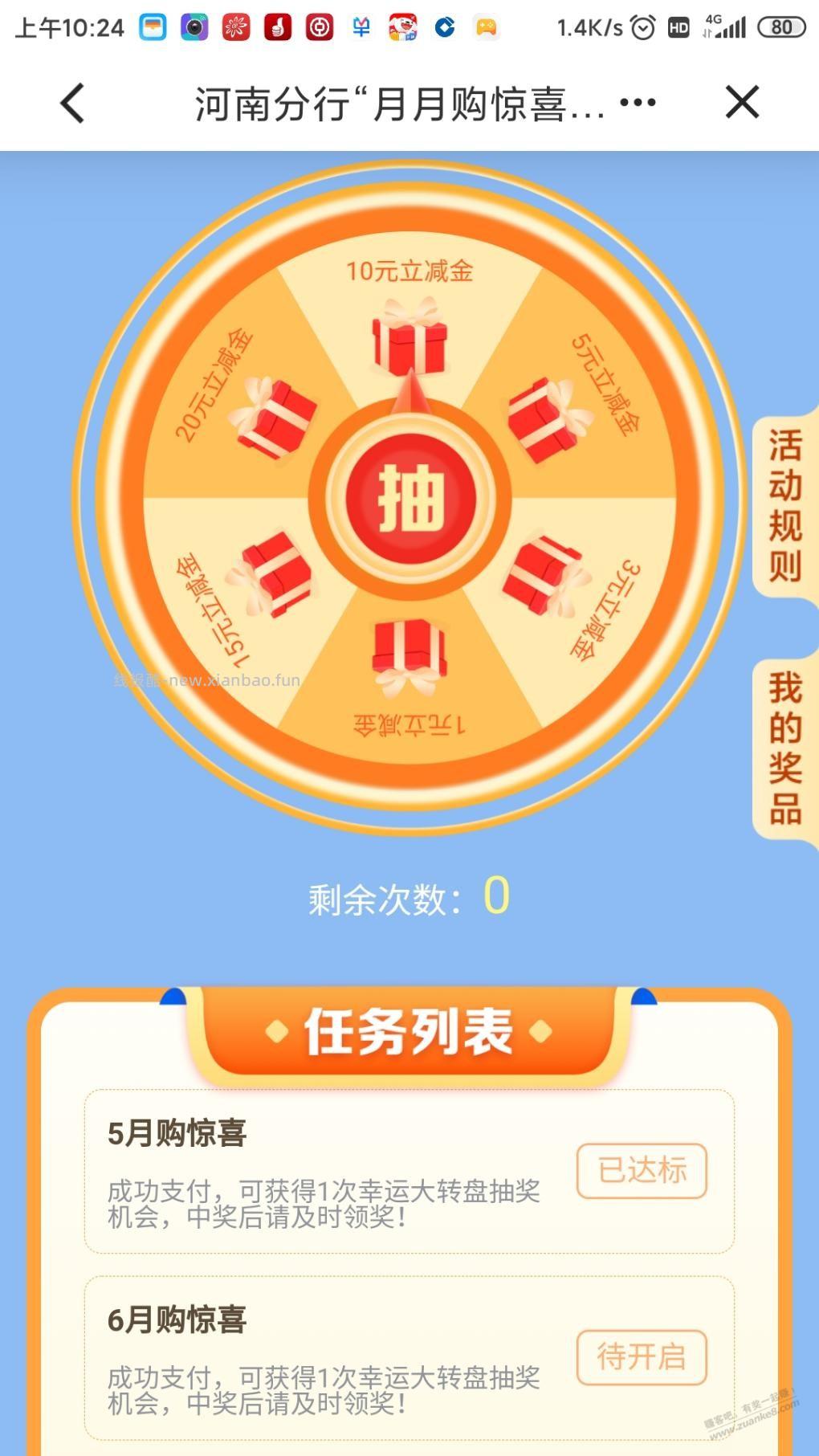 建行河南分行微信立减金 - 线报酷