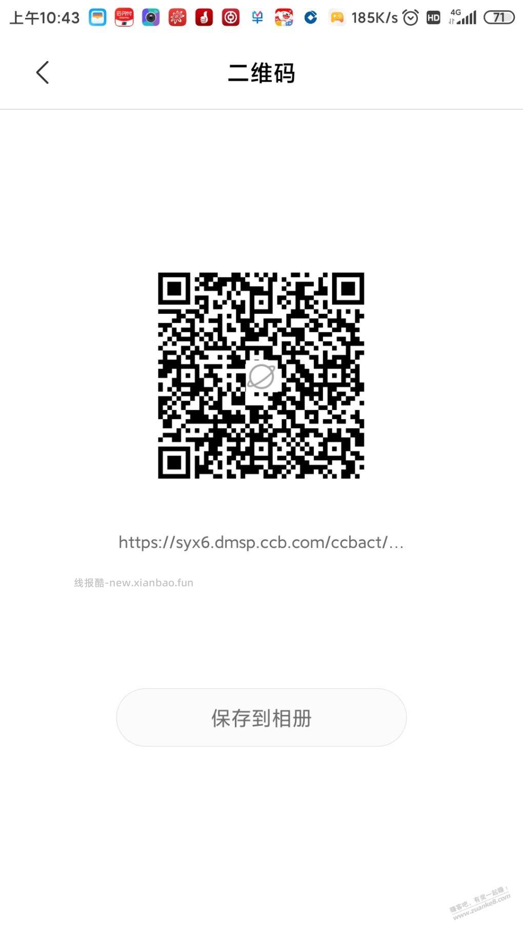 建行河南分行微信立减金 - 线报酷