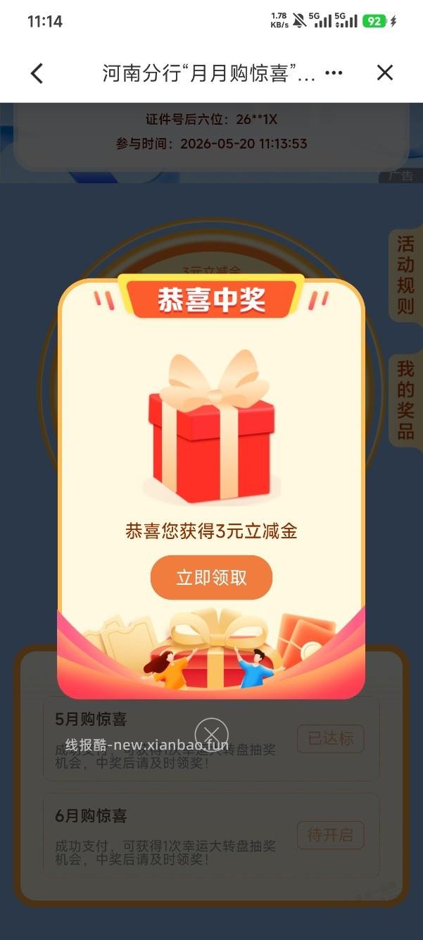 建行河南分行立减金，入口直达，我中了3 - 线报酷