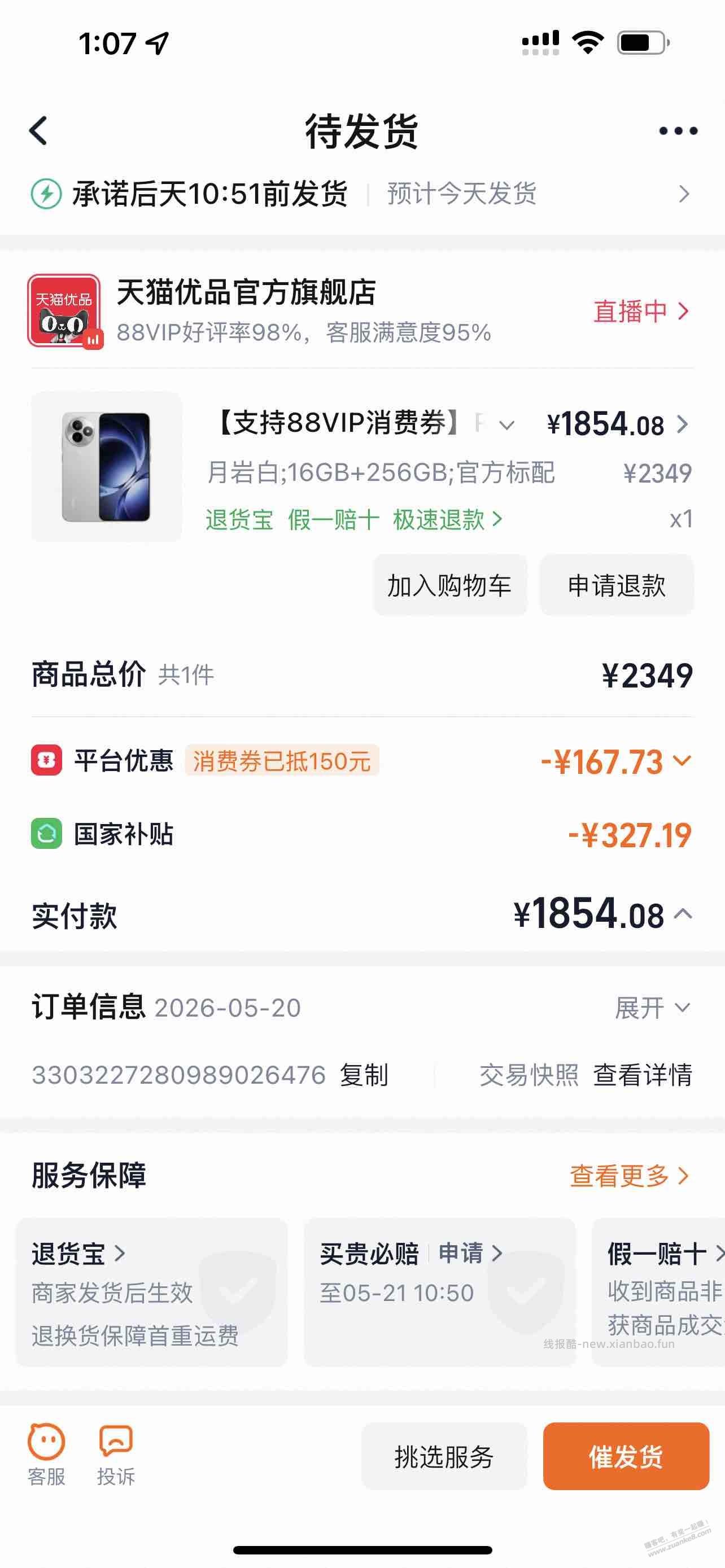 刚买了个k80至尊版刚买的16 256 1854元,还有比这还便宜的不?16 512G 1900多也能接受 - 线报酷