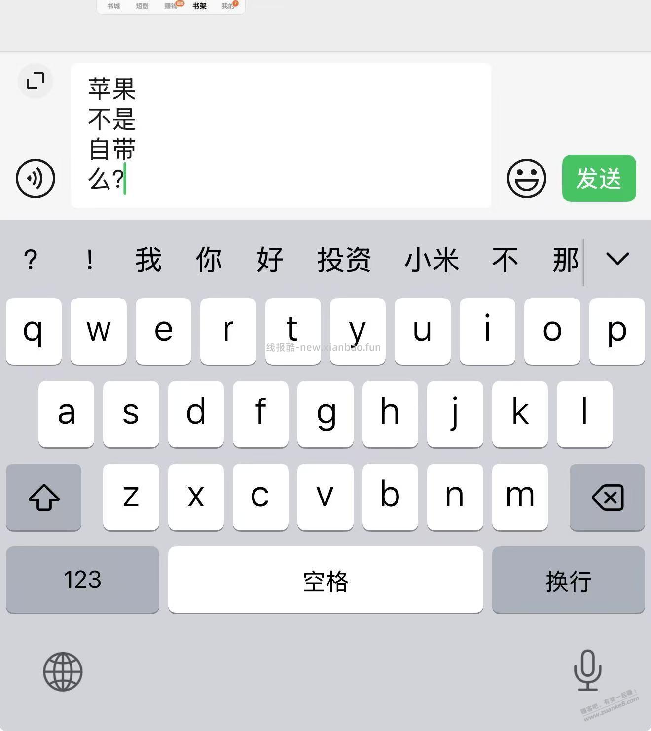 求推荐iPhone输入 - 线报酷