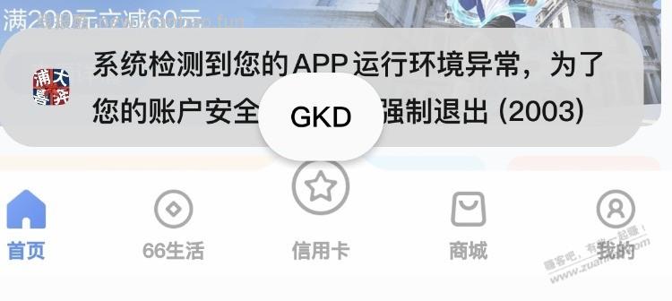 安装有GKD的有没遇到过这种报错 - 线报酷