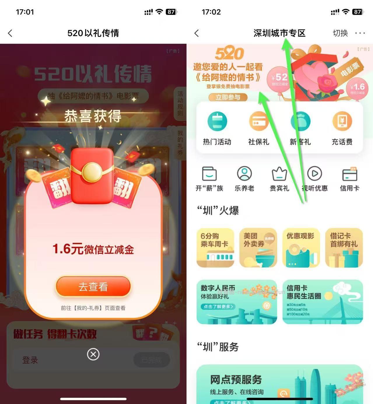 今520，深圳农行，抽 电影票 或 立减金 - 线报酷