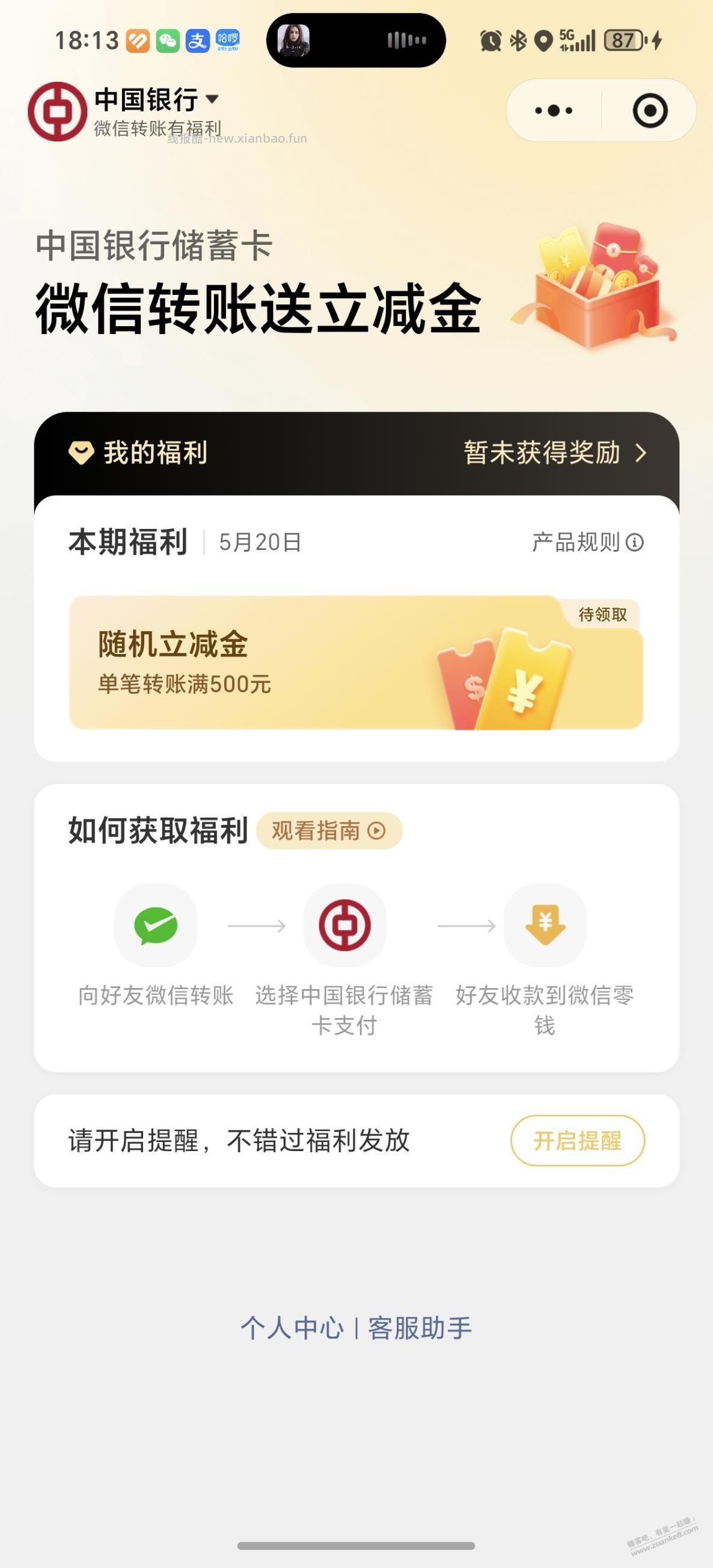 中行微信转账500以上，拿1-100红包，大号转小号，去吧。哈哈哈哈哈 - 线报酷