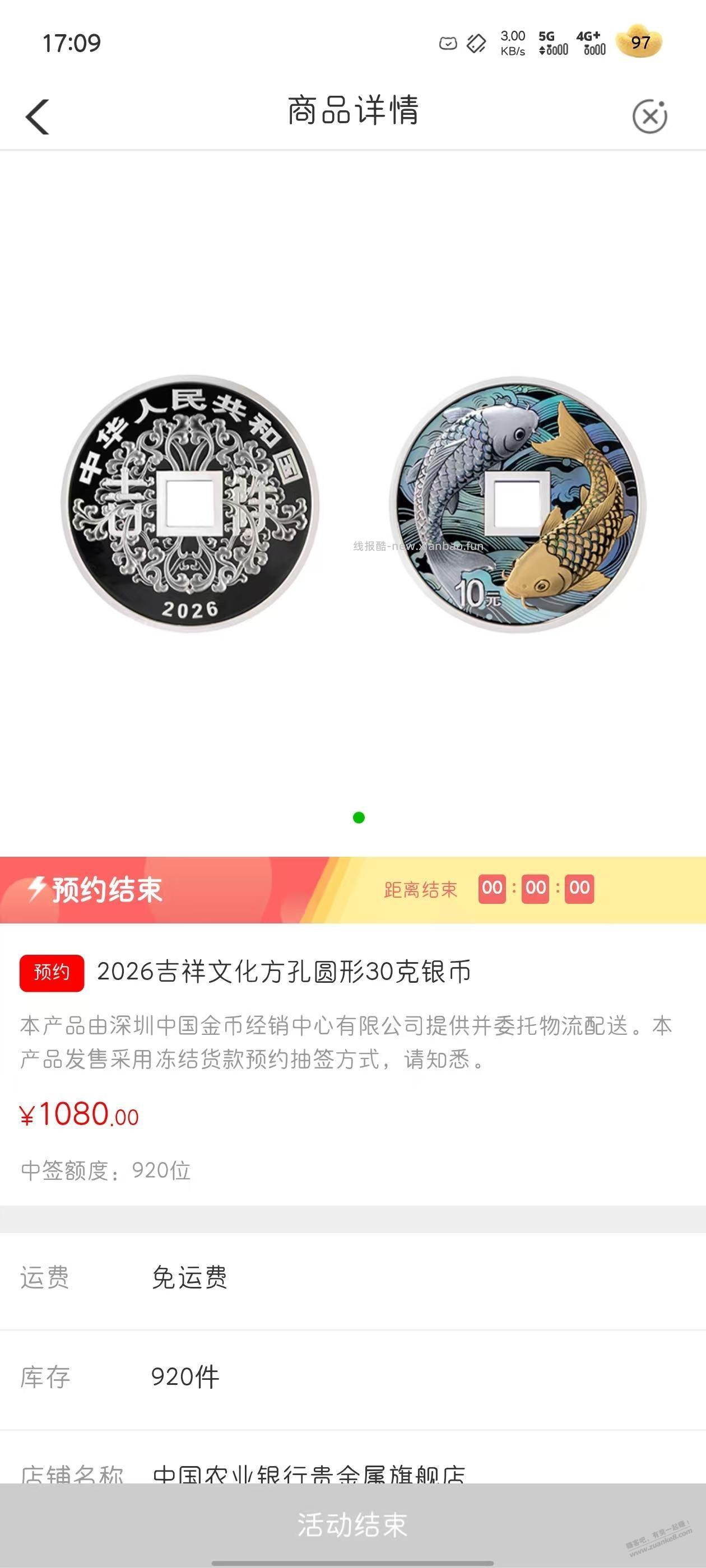 农行中签吉祥文化方孔1080能卖多少啊 - 线报酷