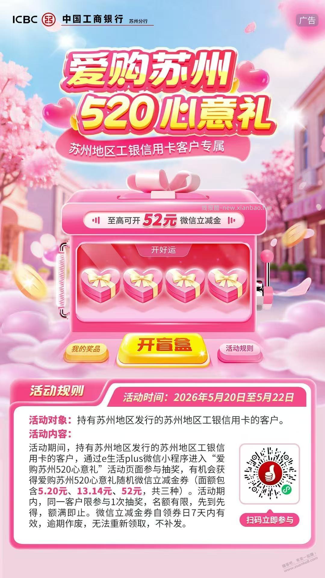 苏州工行红包 - 线报酷