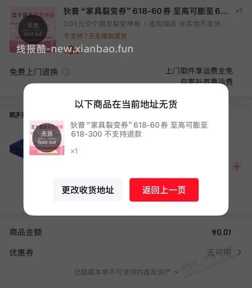 家具裂变券，有名额没货，玩的真6 - 线报酷
