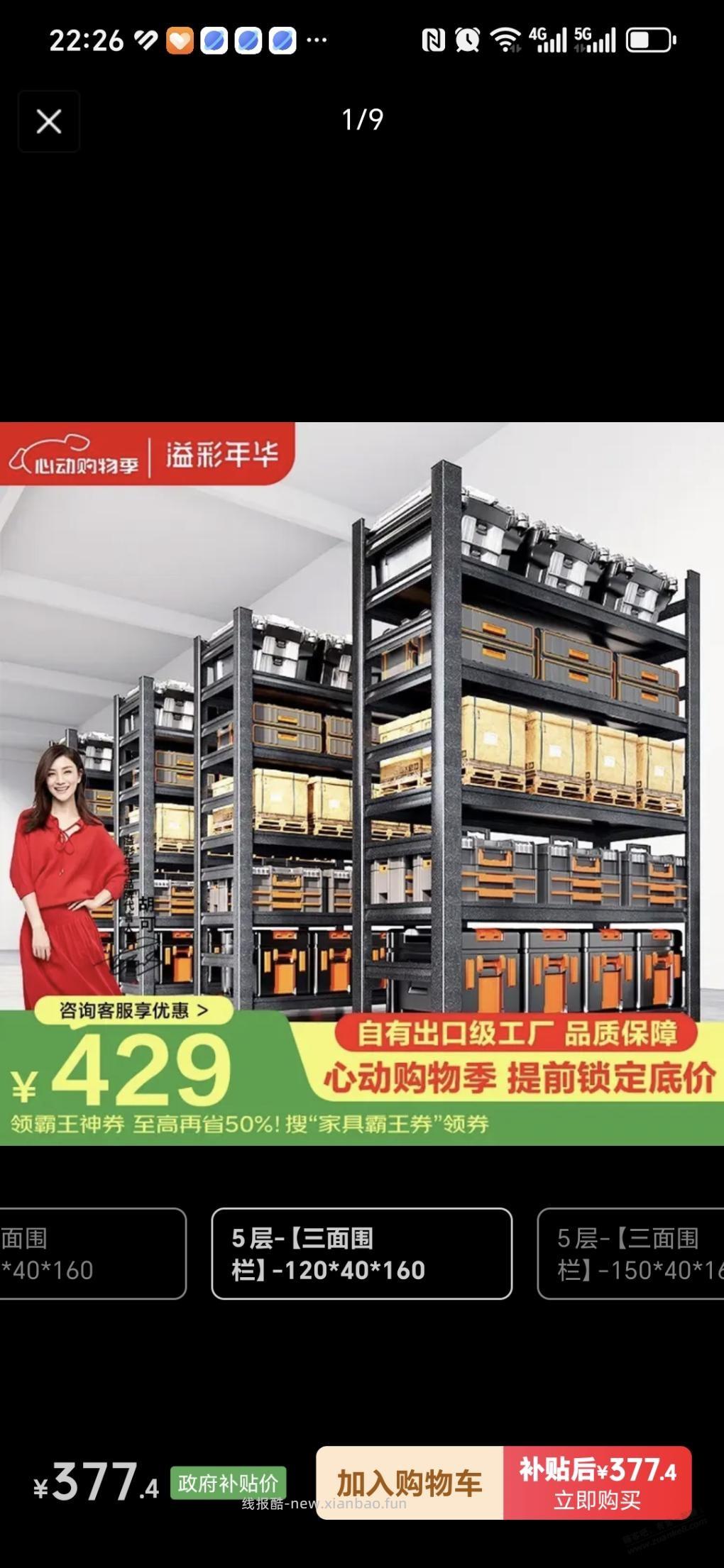 这个货架值吗？ - 线报酷