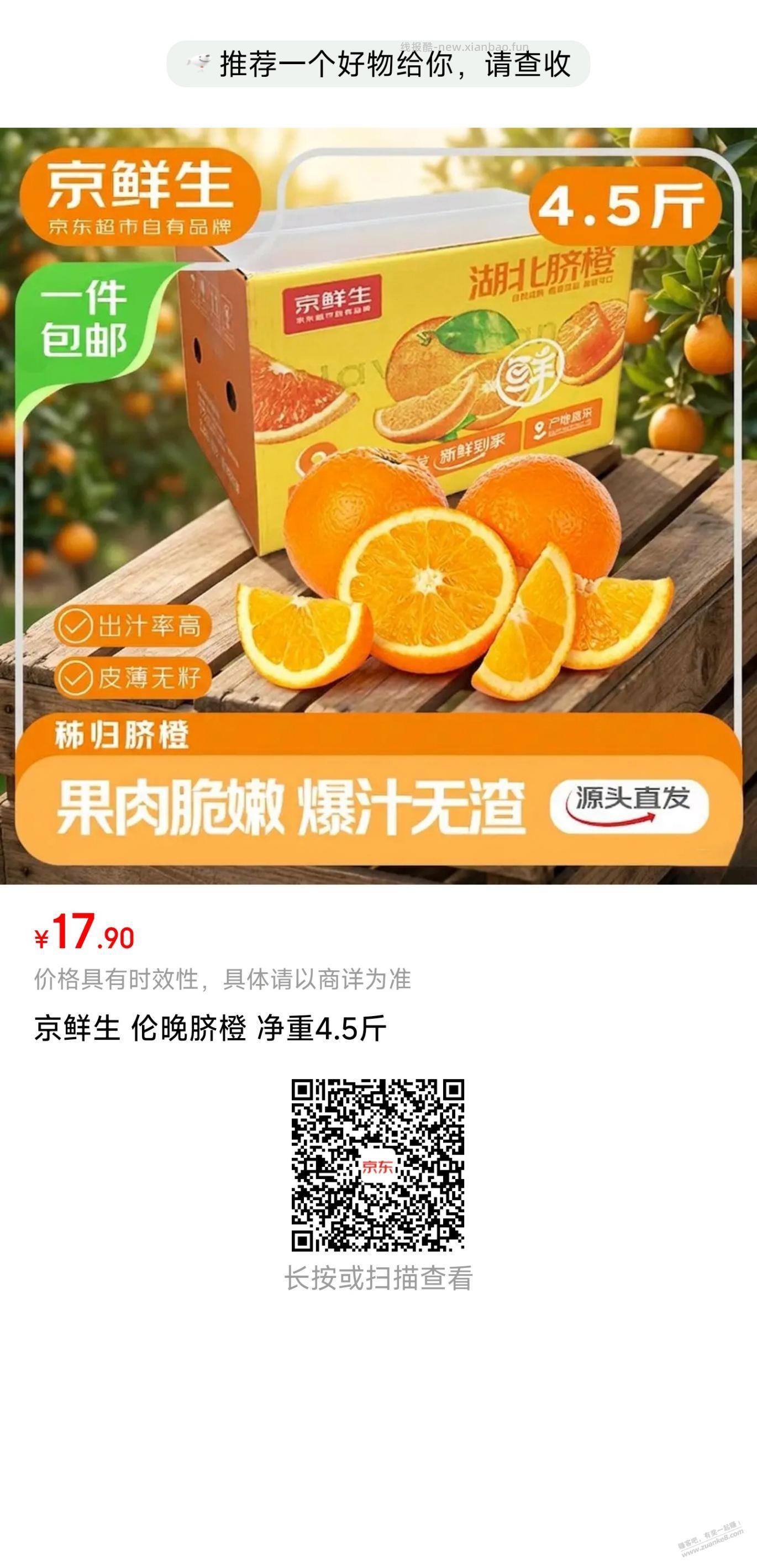 京生鲜的橙子和西瓜好价 - 线报酷