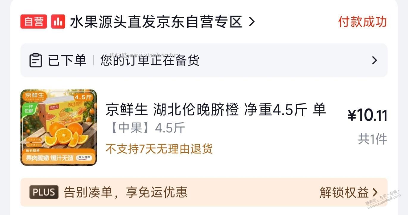 京生鲜的橙子和西瓜好价 - 线报酷