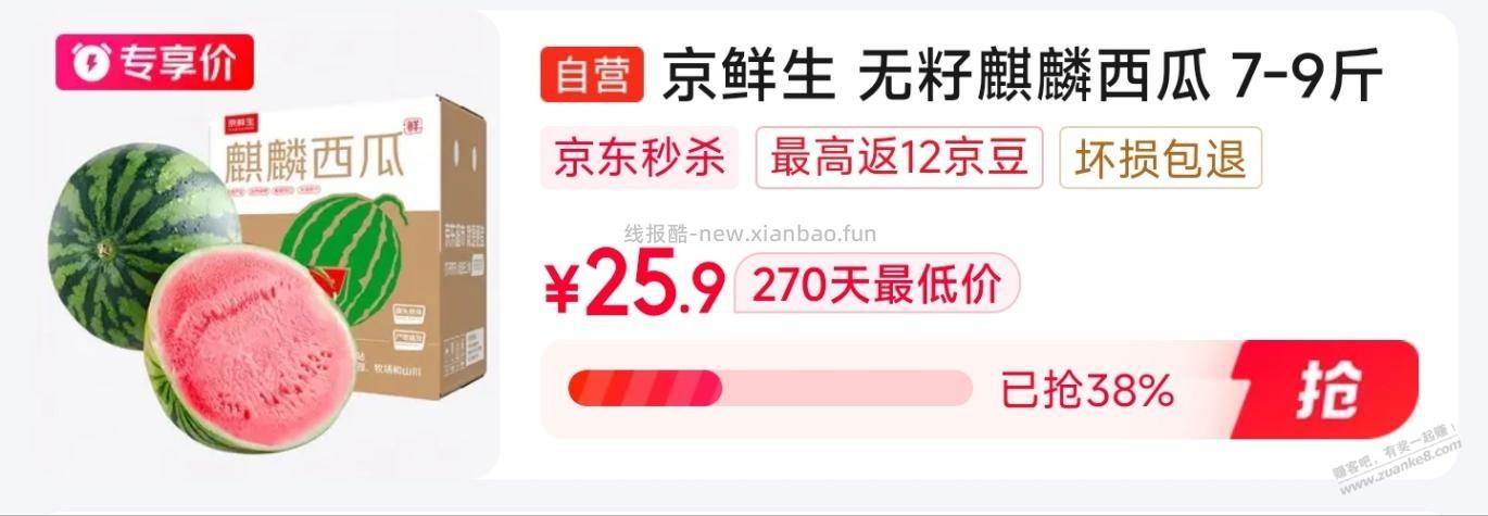 京生鲜的橙子和西瓜好价 - 线报酷