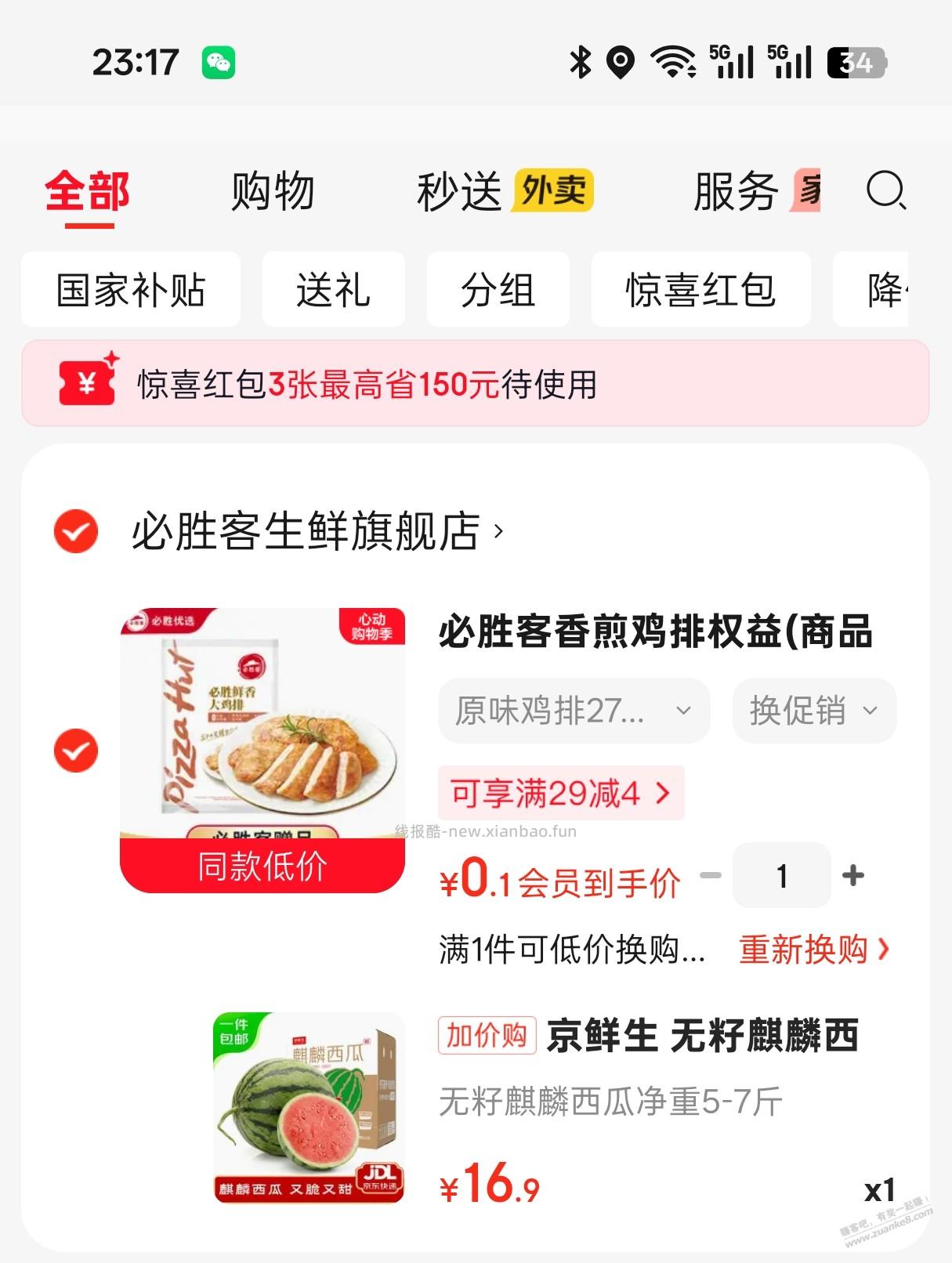 京鲜生A级麒麟西瓜，好价 - 线报酷