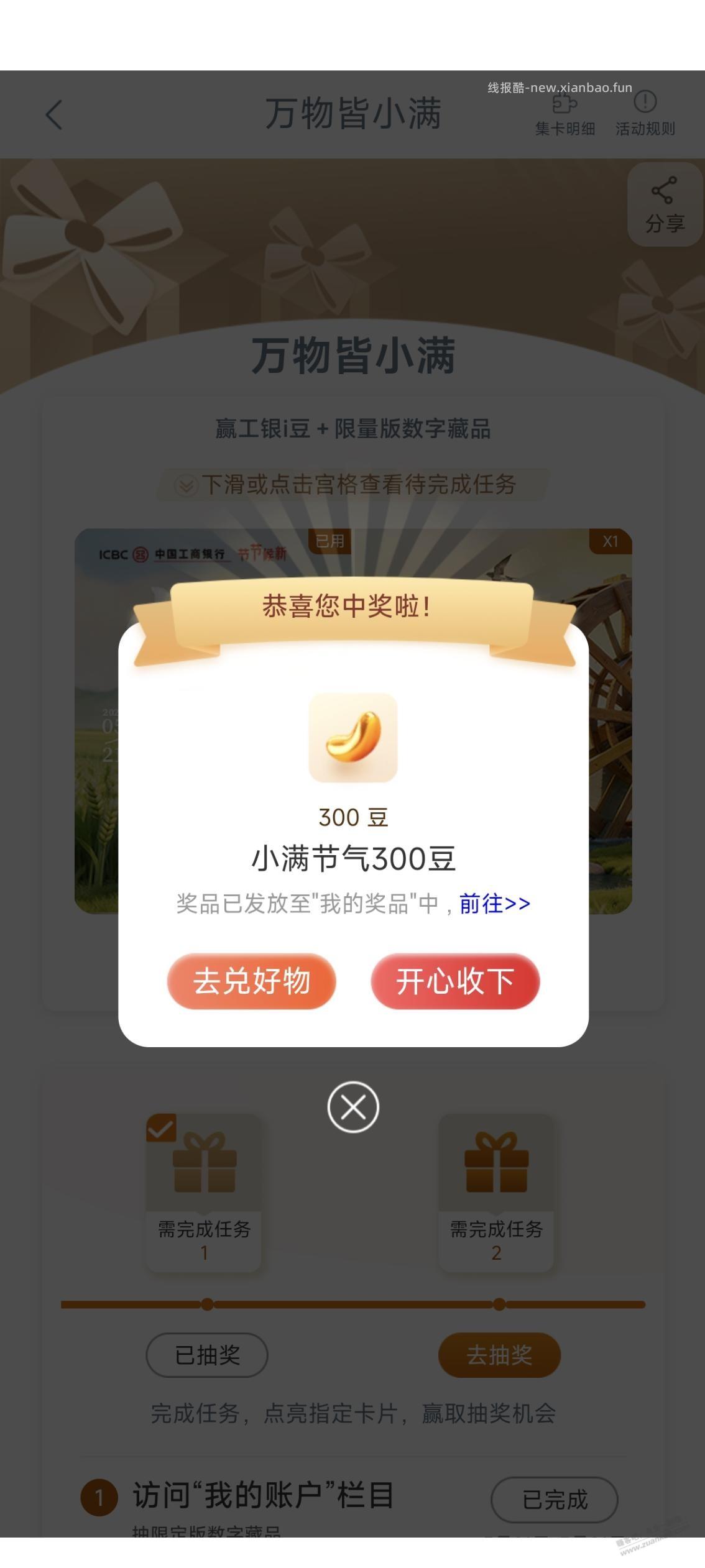 工行i豆300+66 - 线报酷