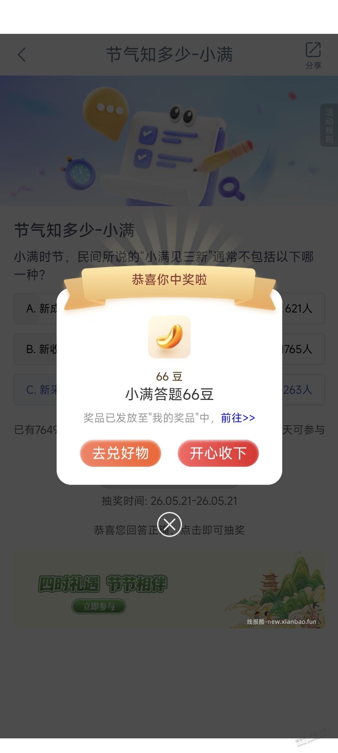 工行i豆300+66 - 线报酷