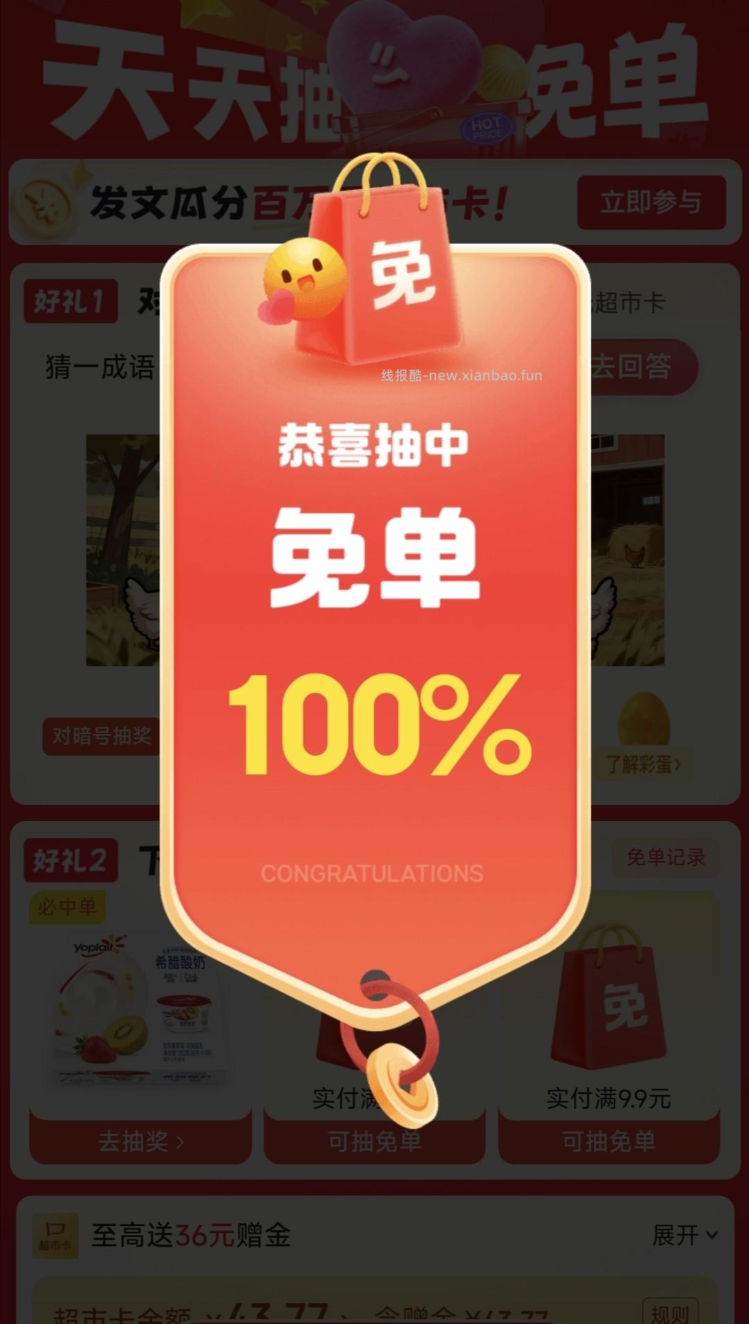 速度京东超市免单水 - 线报酷
