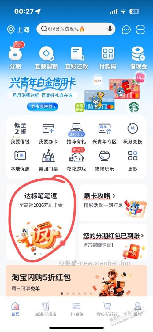 兴业xing/用卡立减金 - 线报酷