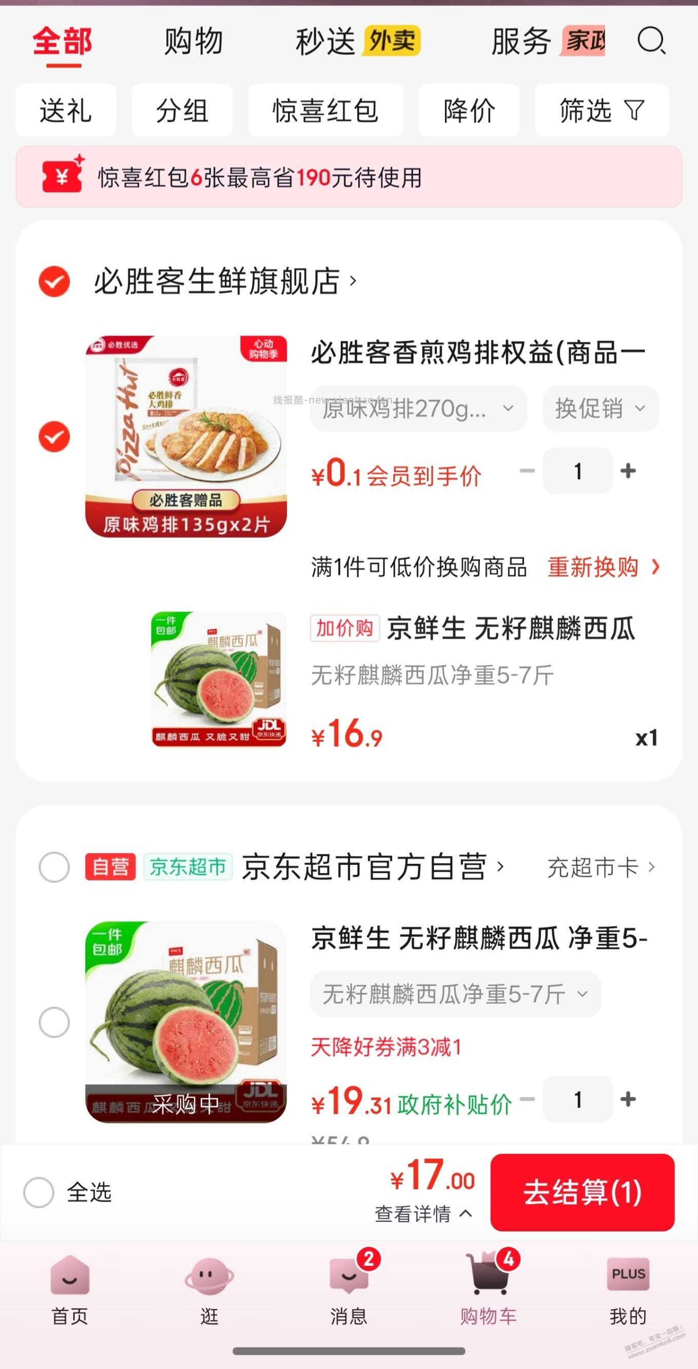 补充一下西瓜好价 - 线报酷