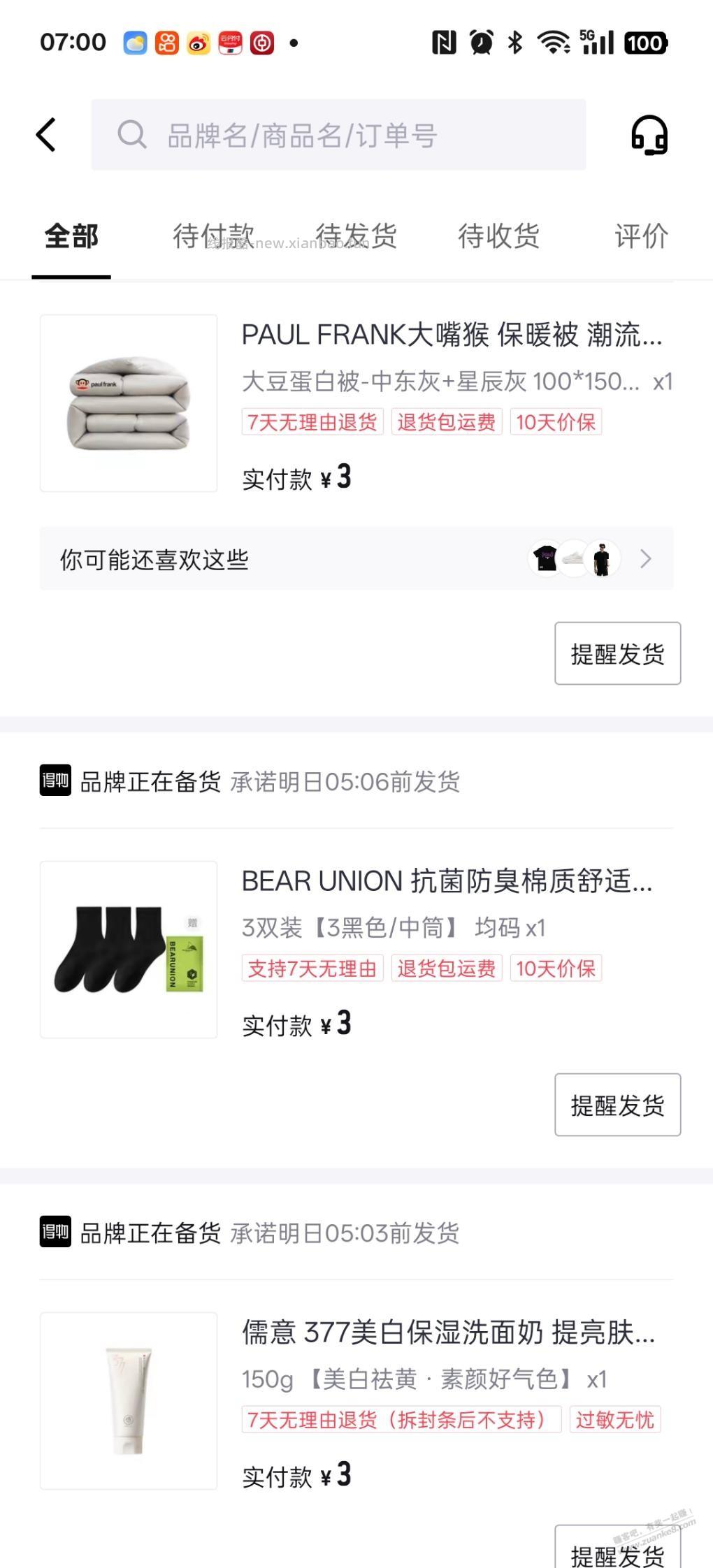 得物是看号吗 - 线报酷