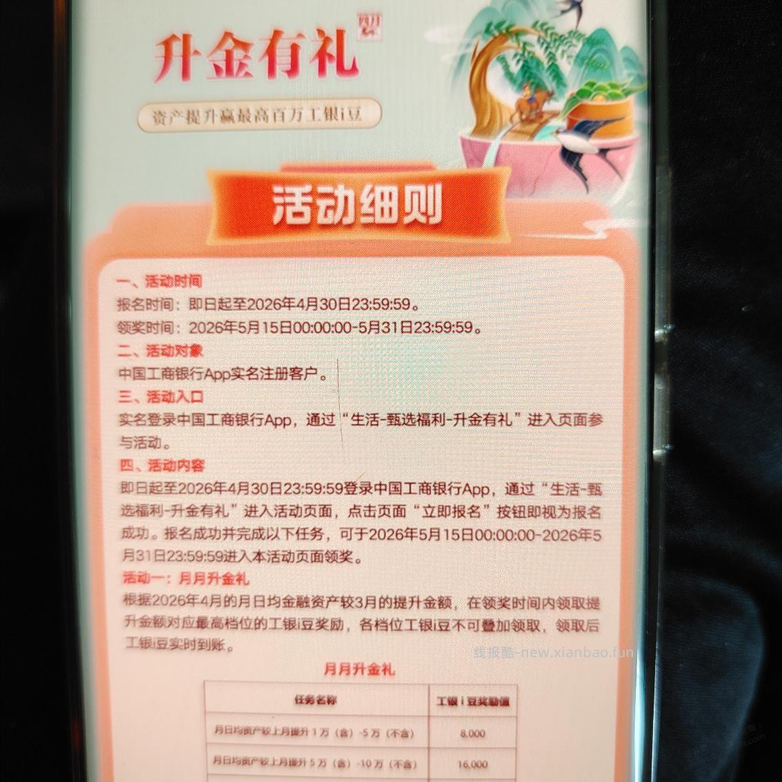 工行升金可以领了 - 线报酷