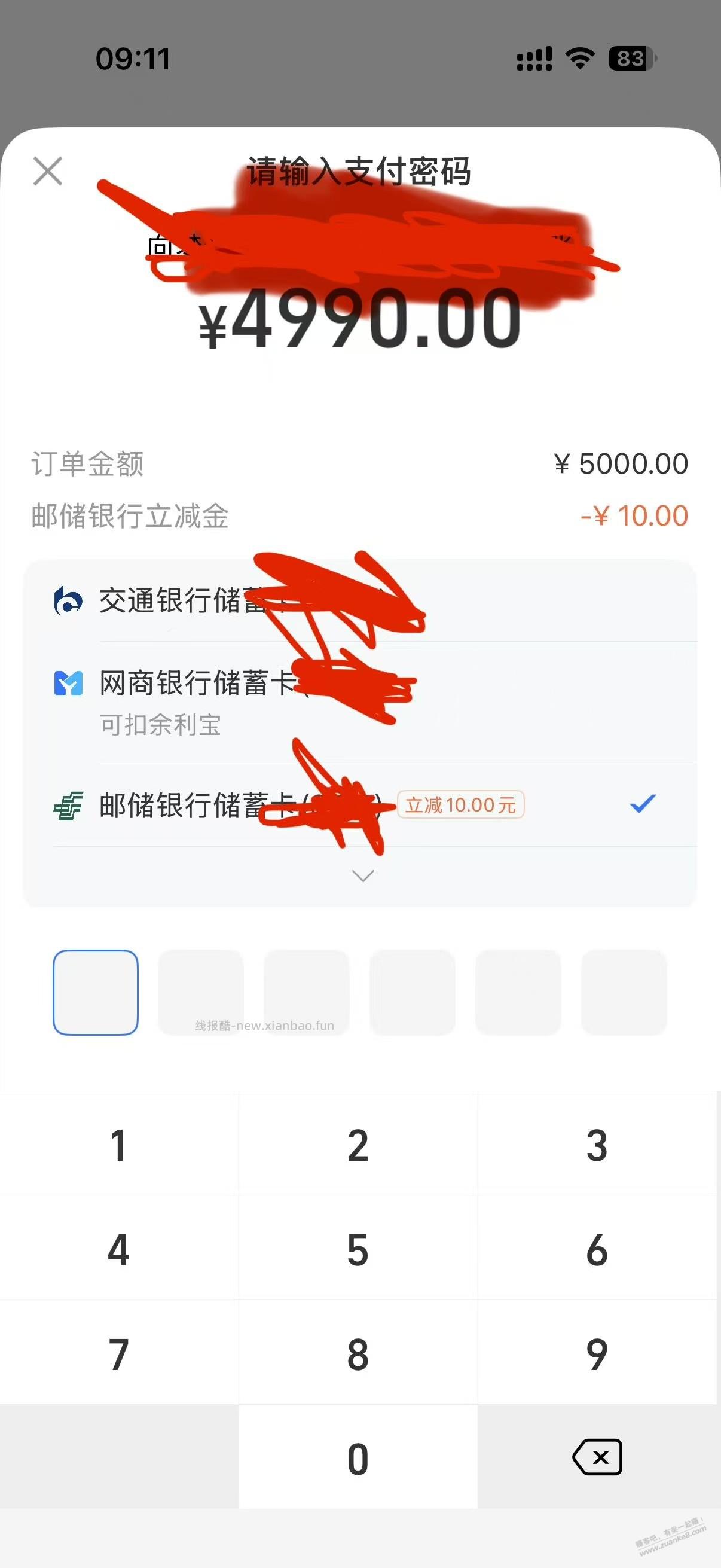 ZFB邮储转账5000-10，能10次，100块毛 - 线报酷