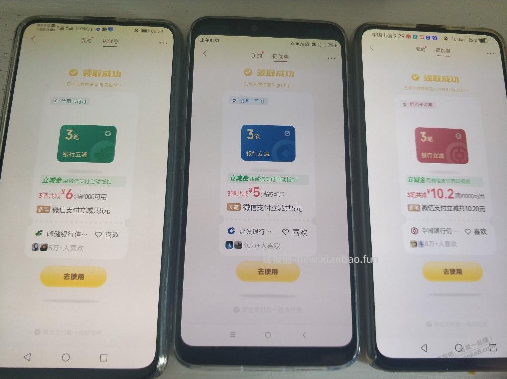 微信摇一摇可能有水 - 线报酷