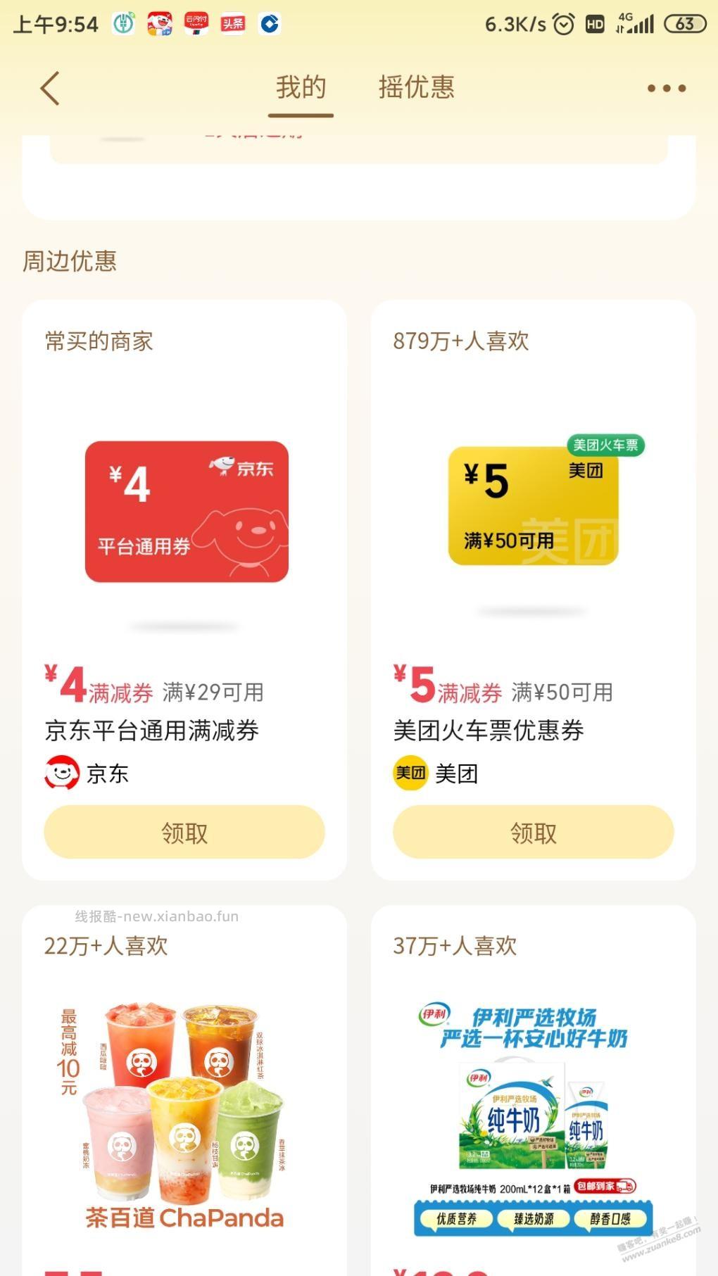 微信摇一摇有的号可直领京东全品券 - 线报酷