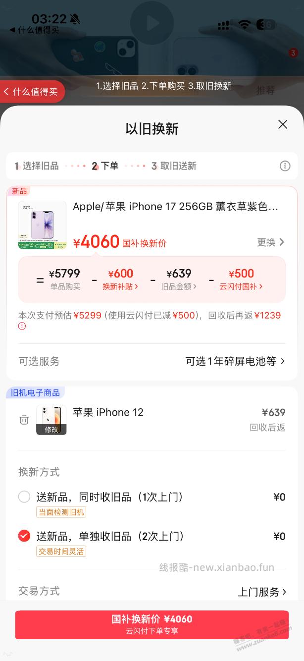东子苹果 17 以旧换新用苹果 12 后 4060。 - 线报酷