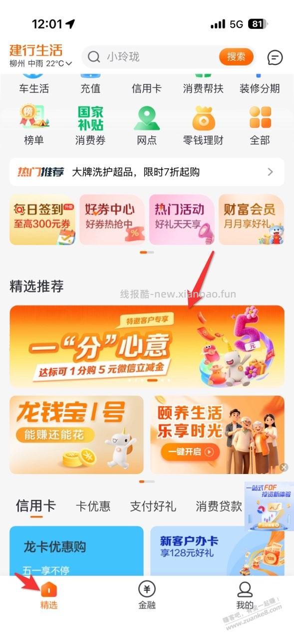 广西建行生活5立减金 - 线报酷