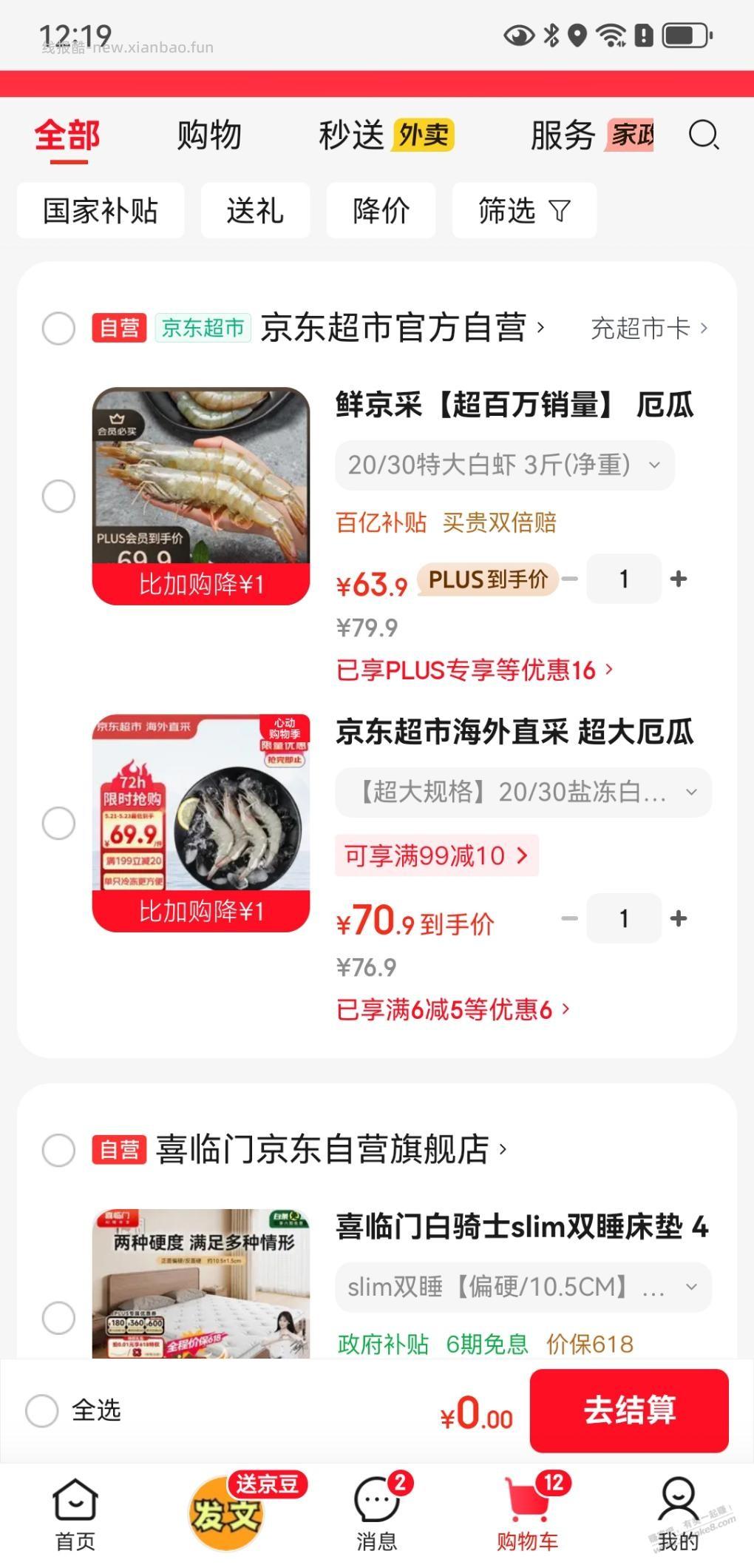 这两个虾一样吗？ - 线报酷