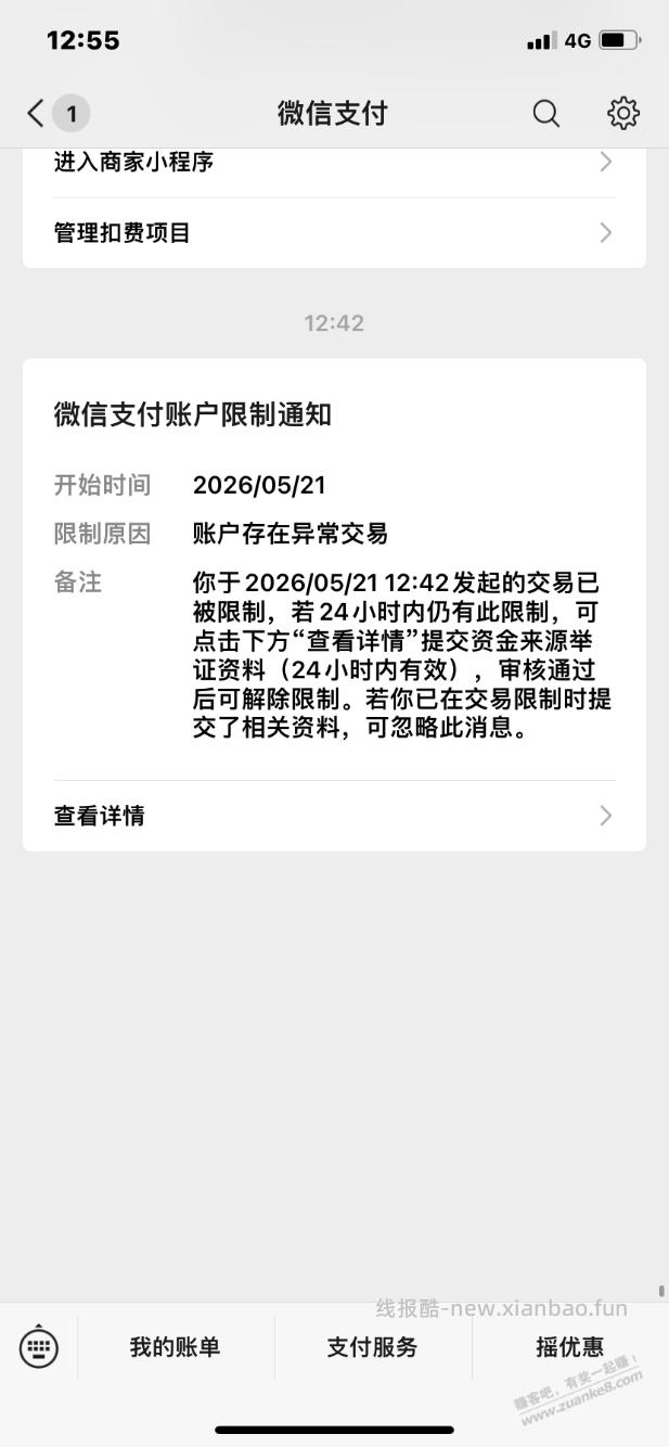 wx零钱通限制转入1000以上 - 线报酷