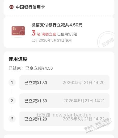 微信立减金好用处 - 线报酷