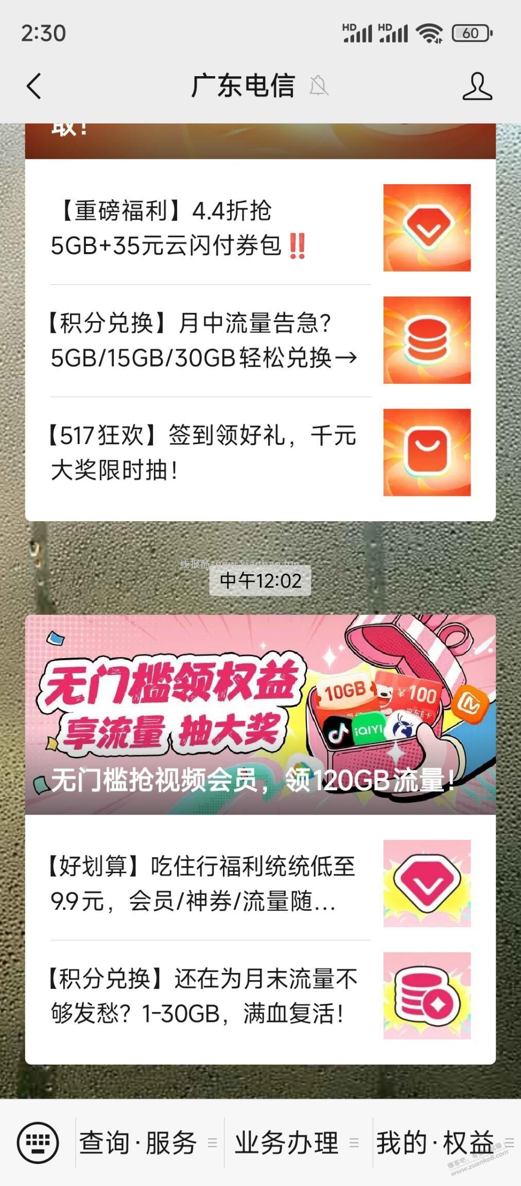 广东电信 - 线报酷