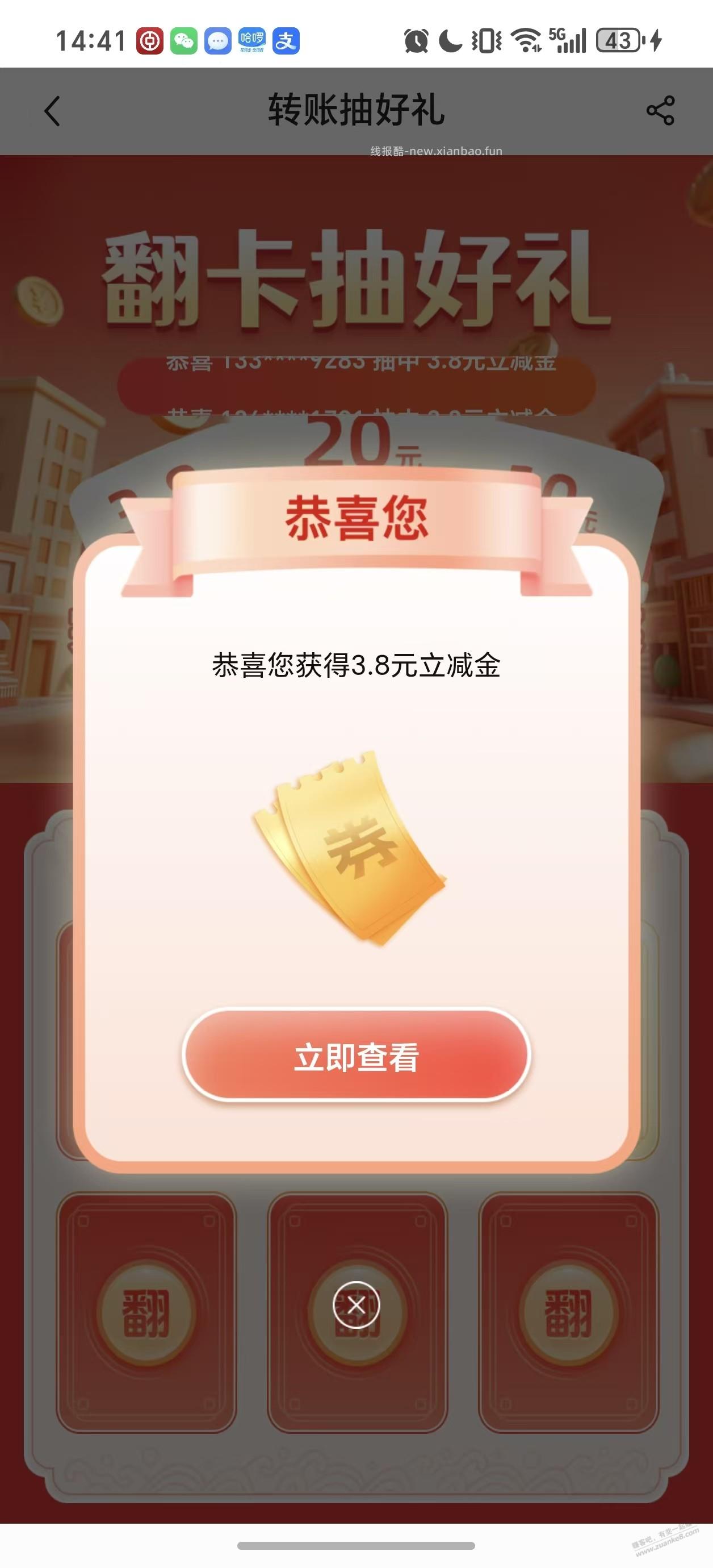 广东中行，除深圳，同行转1元或者跨行转100以上，得最少3.8元微信立减金。 - 线报酷