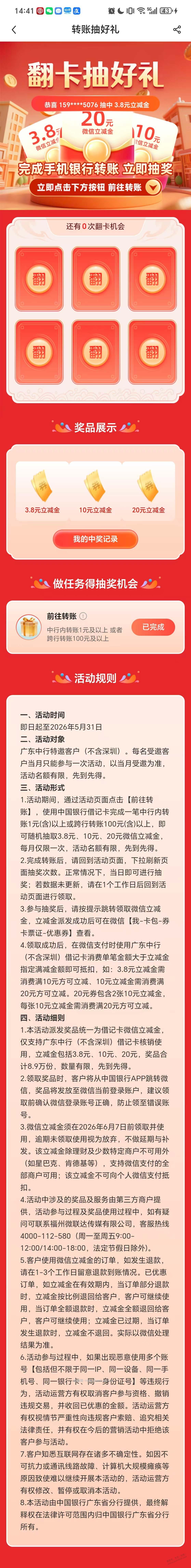 广东中行，除深圳，同行转1元或者跨行转100以上，得最少3.8元微信立减金。 - 线报酷