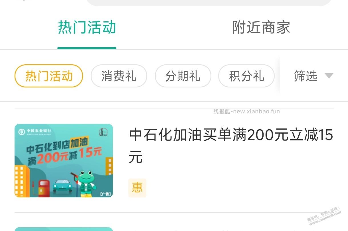 有没有山东用农行xing/用卡到中石化加油的吧友~~ - 线报酷