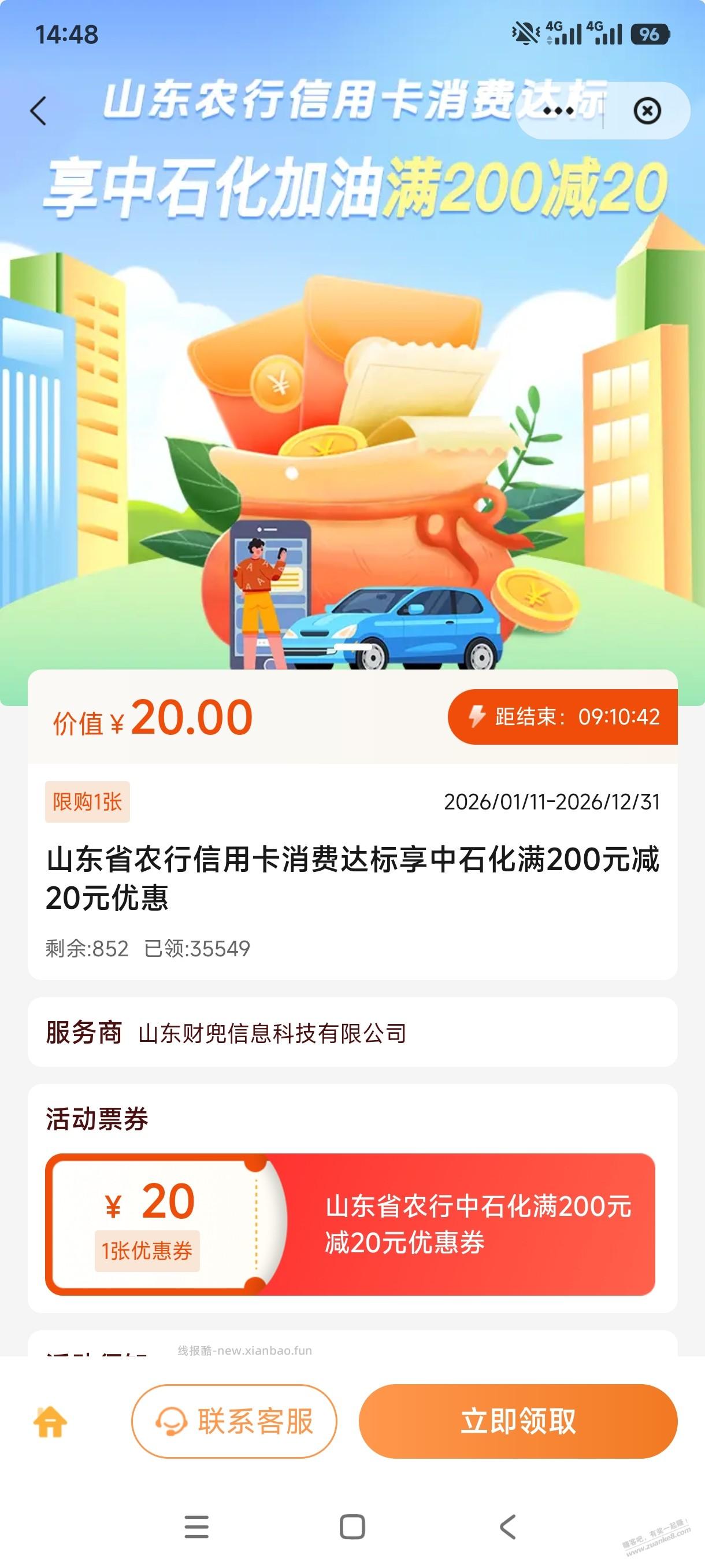 有没有山东用农行xing/用卡到中石化加油的吧友~~ - 线报酷