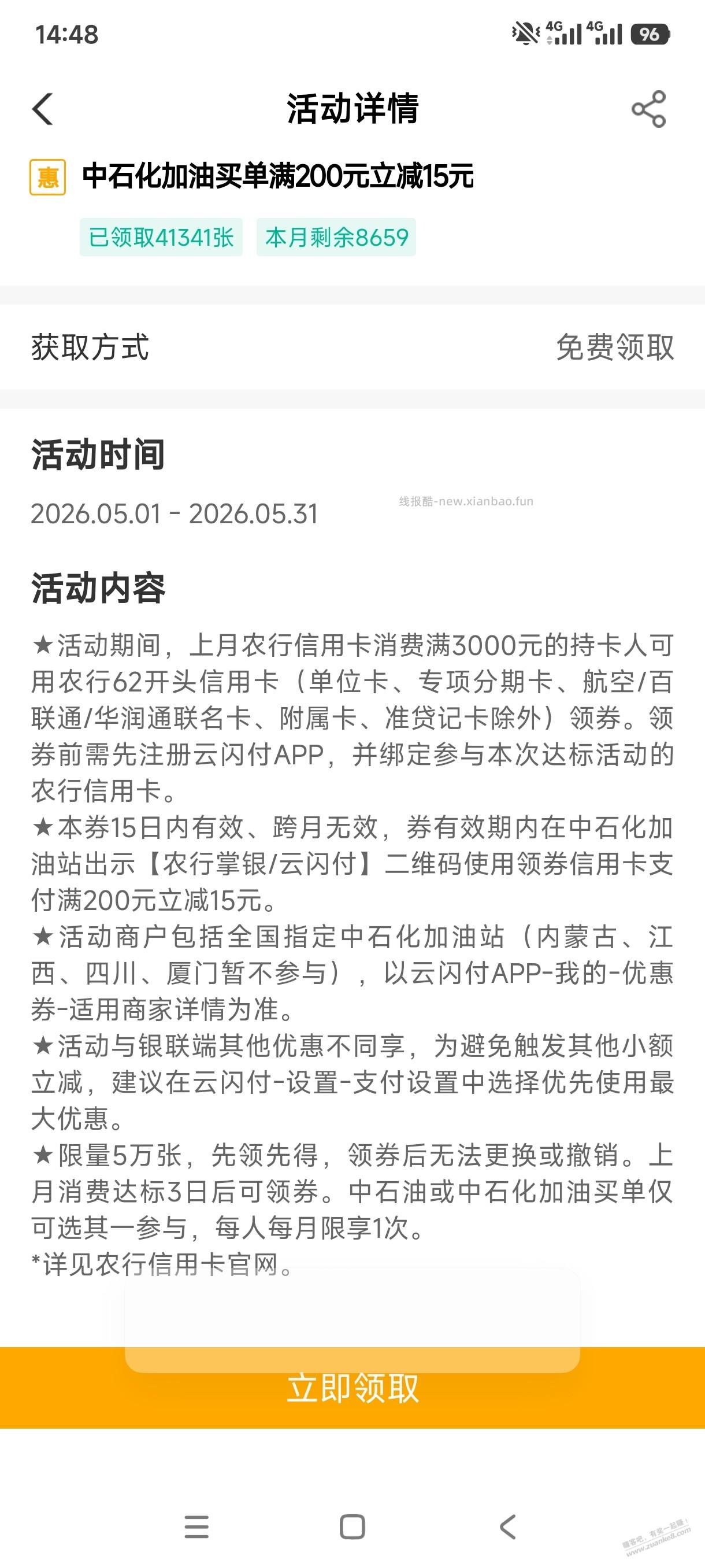 有没有山东用农行xing/用卡到中石化加油的吧友~~ - 线报酷