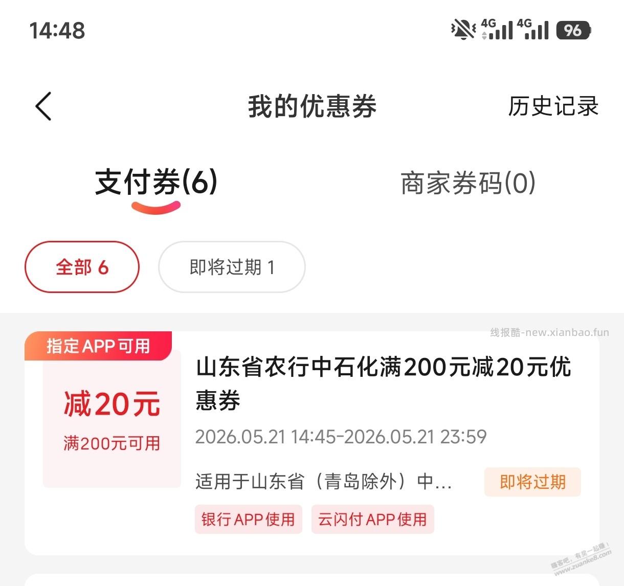 有没有山东用农行xing/用卡到中石化加油的吧友~~ - 线报酷