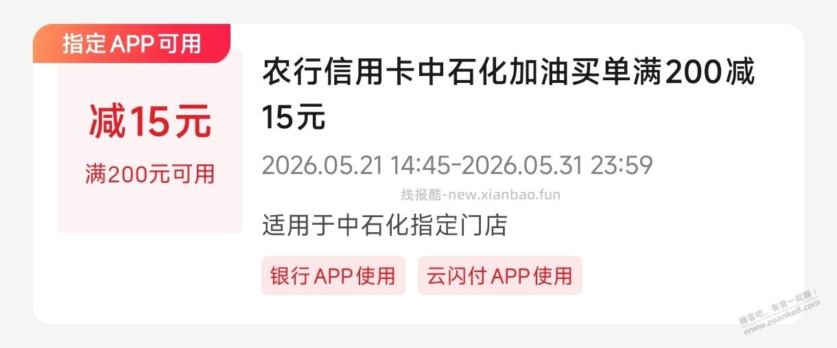 有没有山东用农行xing/用卡到中石化加油的吧友~~ - 线报酷