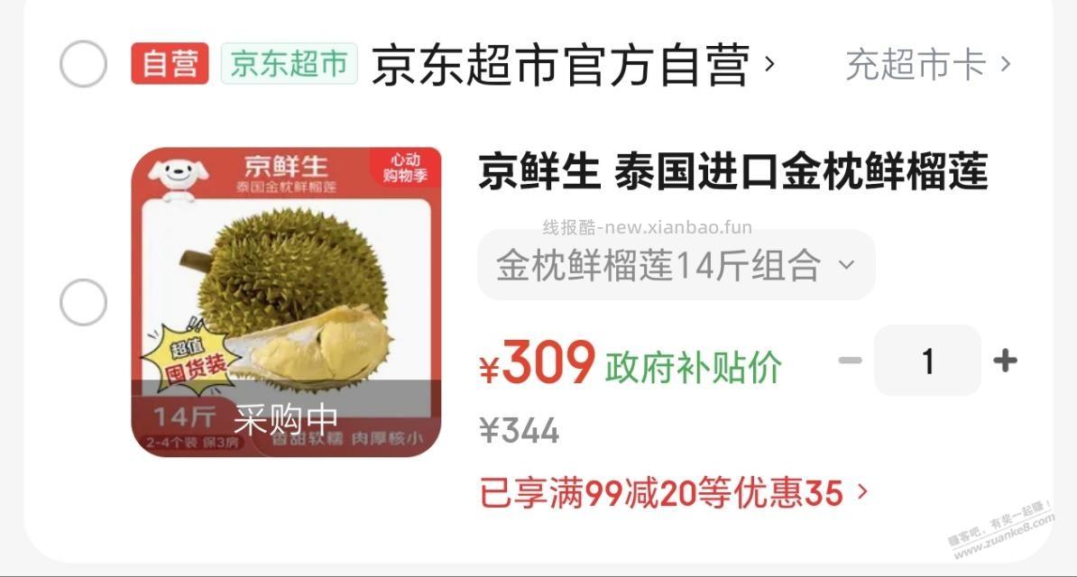 京东这个榴莲品质还不错 - 线报酷