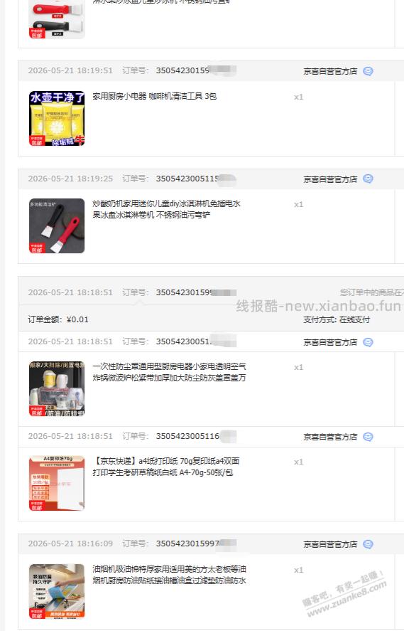 京喜，1毛钱，50张A4打印纸 - 线报酷