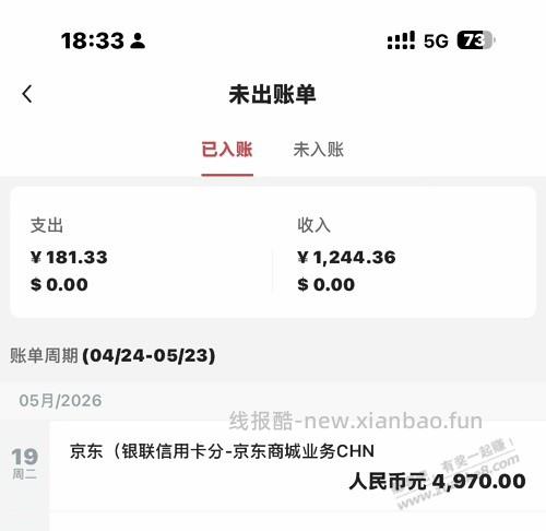 中行分期问题 - 线报酷